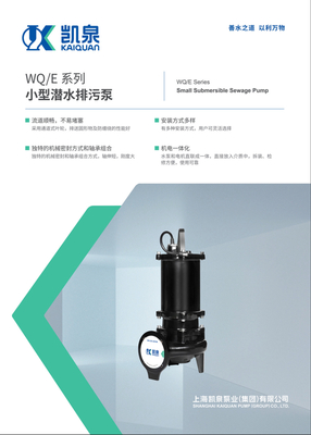 上海凯泉潜水排污泵WQ/E